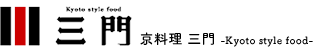 京料理 三門